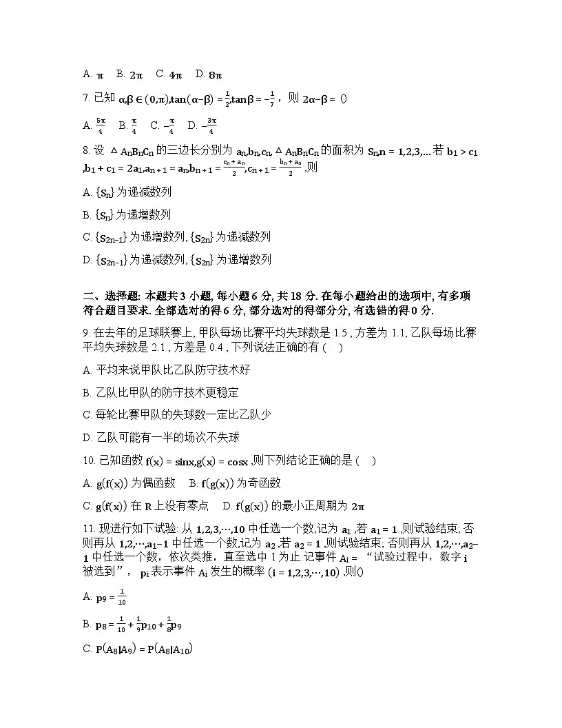 山东青岛五十八中杜威实验学校2026届高三一模数学试题含答案第2页