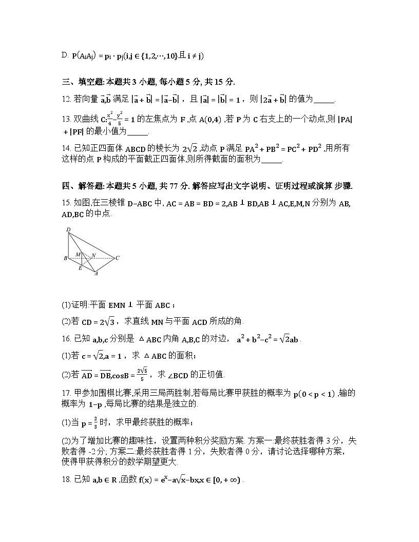 山东青岛五十八中杜威实验学校2026届高三一模数学试题含答案第3页