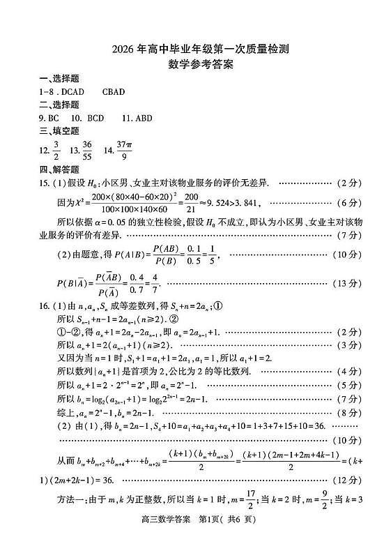 2026届河南五市高三下学期第一次联考数学答案第1页