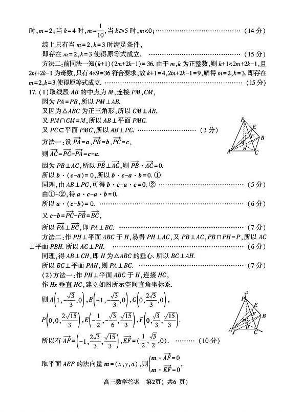 2026届河南五市高三下学期第一次联考数学答案第2页