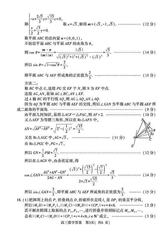 2026届河南五市高三下学期第一次联考数学答案第3页