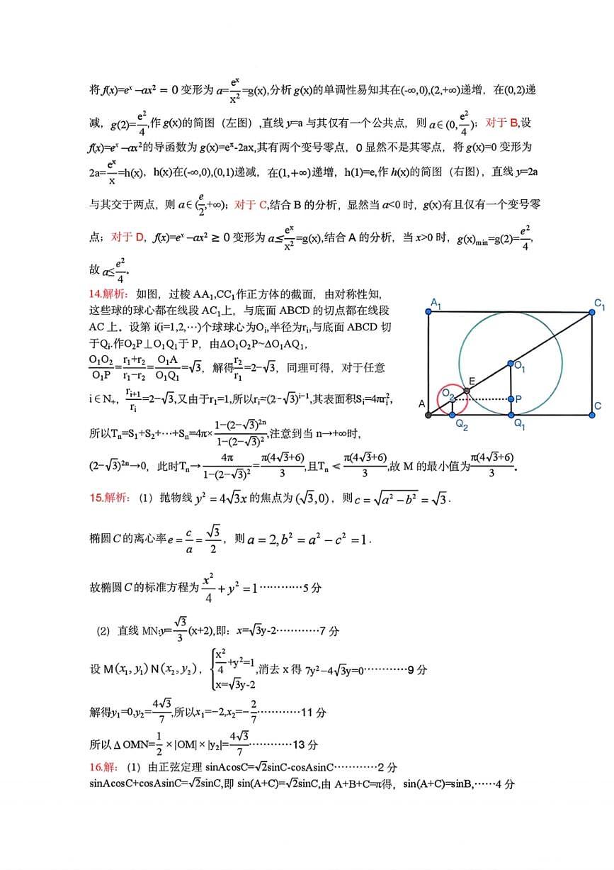 数学答案-湖北省荆州市2026届高三3月调研考试第2页