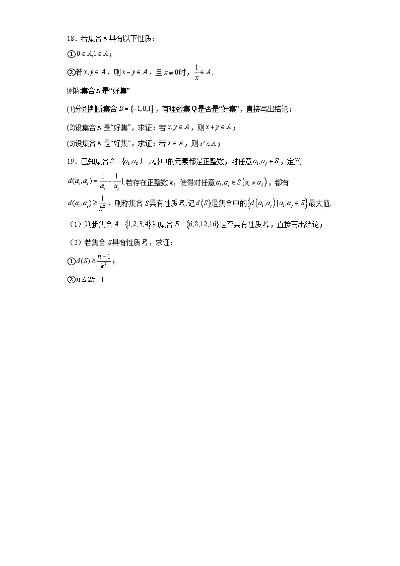 高中数学人教A版(2019)必修第一册 1.1集合的概念 练习(含解析)第3页
