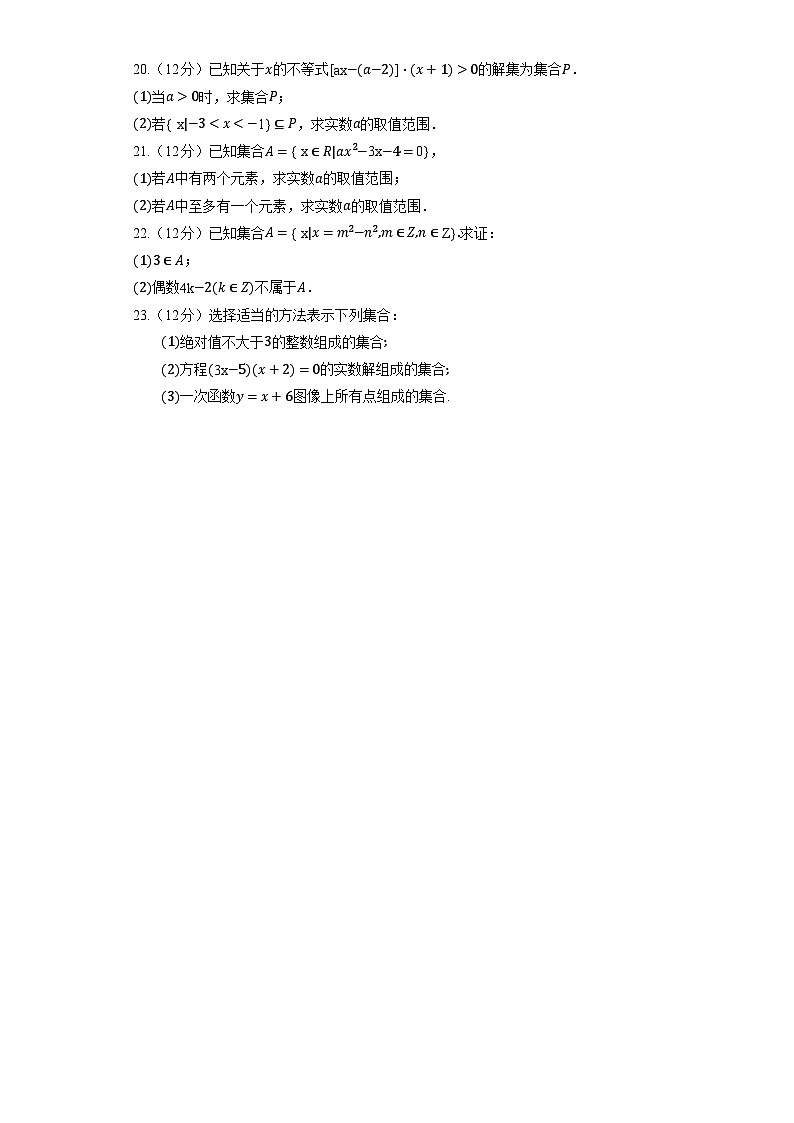 高中数学人教A版(2019)必修第一册《1.1 集合的概念》同步练习(含解析)第3页