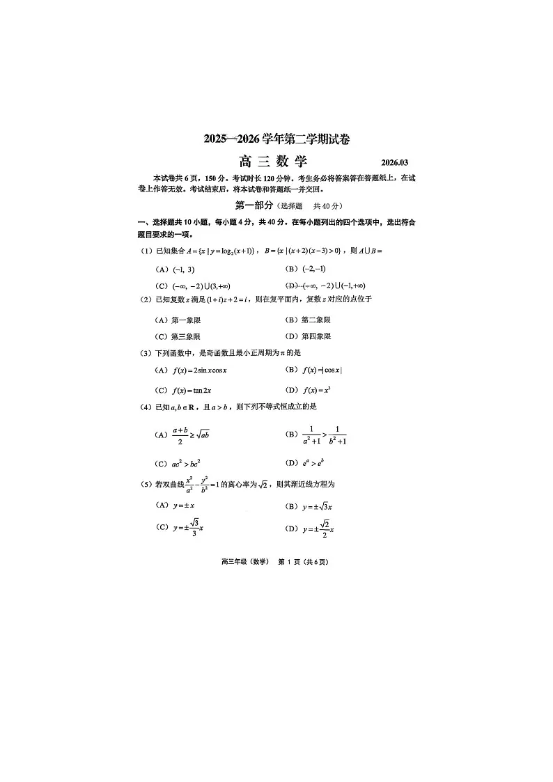北京延庆2025-2026学年高三下学期一模考数学卷含答案第1页