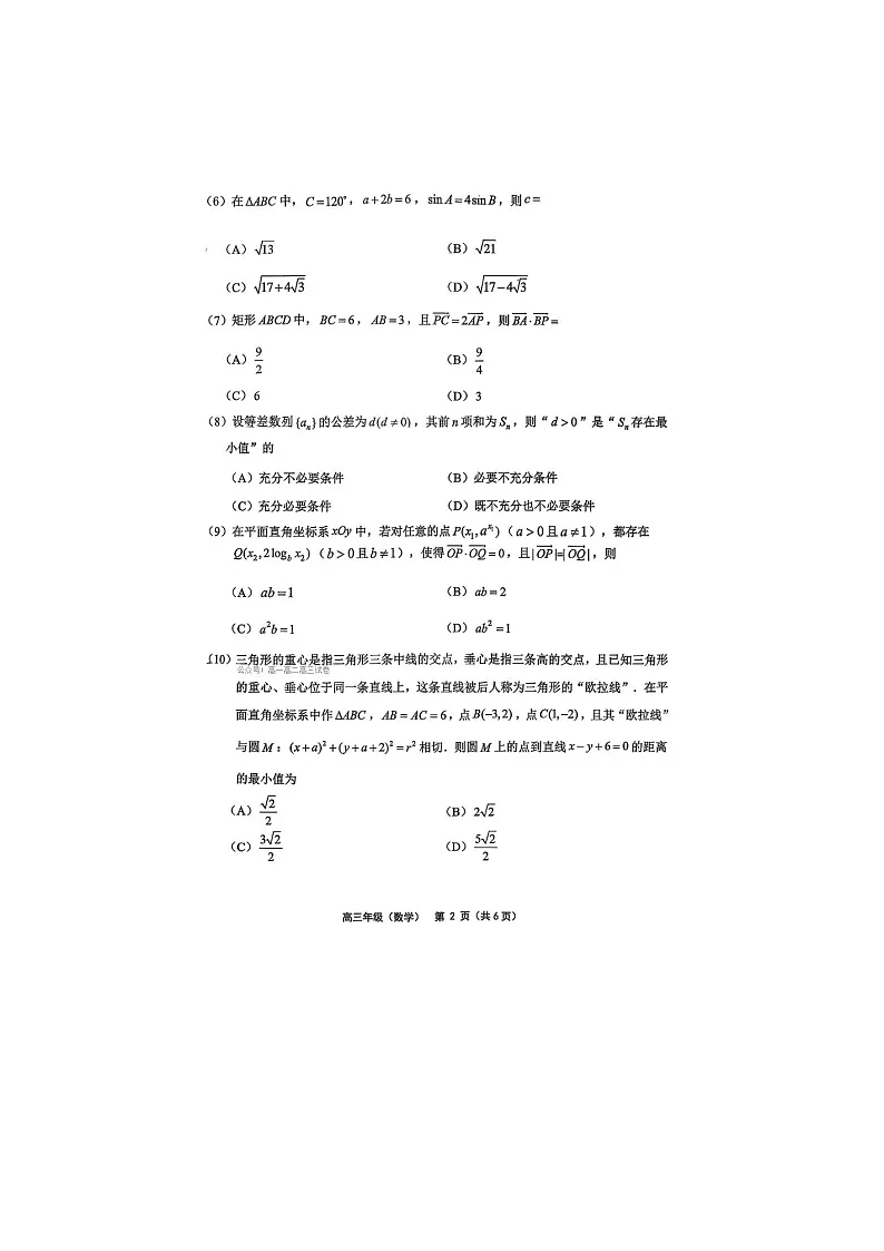 北京延庆2025-2026学年高三下学期一模考数学卷含答案第2页