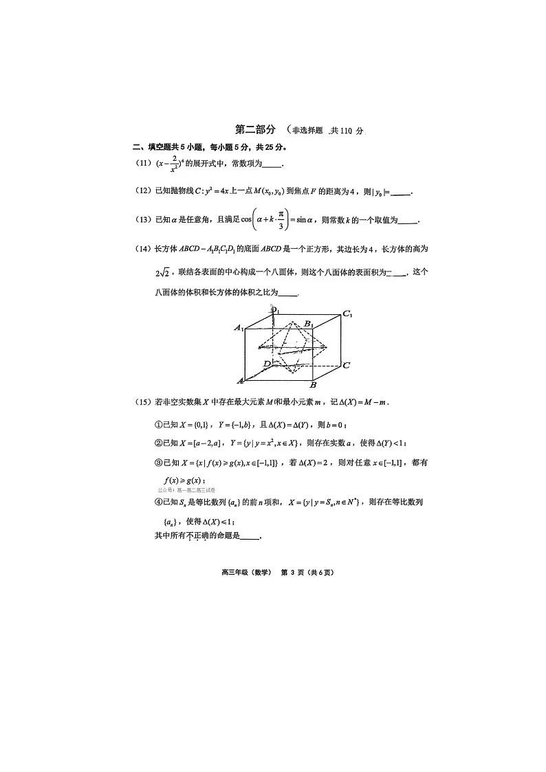 北京延庆2025-2026学年高三下学期一模考数学卷含答案第3页