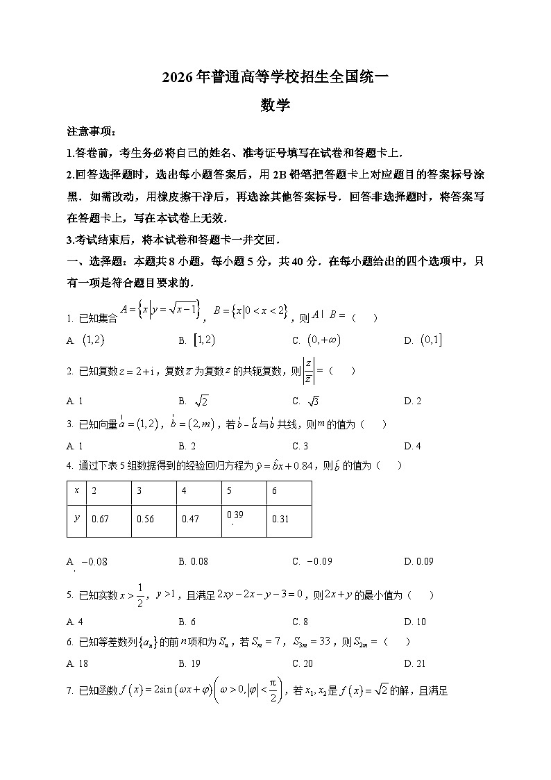 河北省张家口市2026届高三下学期一模数学试题第1页