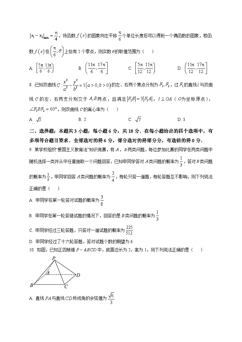 河北省张家口市2026届高三下学期一模数学试题第2页