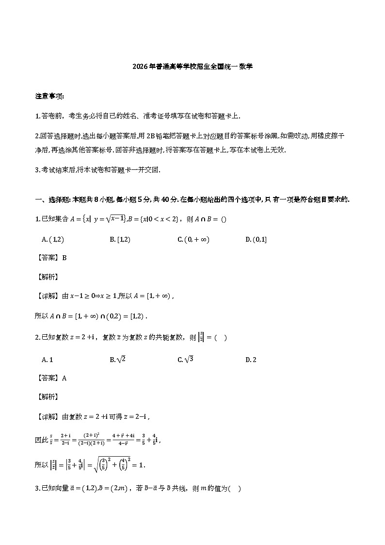 河北省张家口市2026届高三下学期一模 数学试题(含解析)第1页