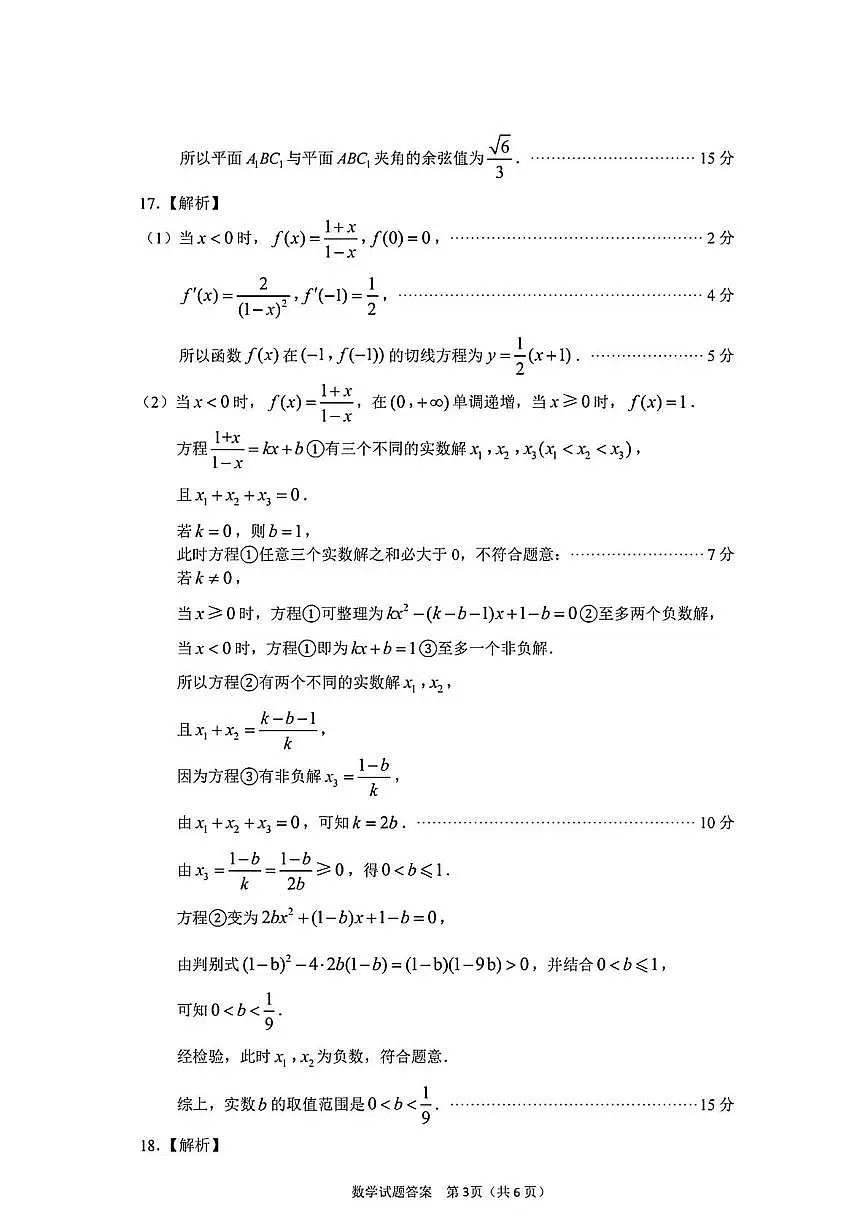 山东省部分学校2026届高三年级学习质量评估数学试题参考答案第3页