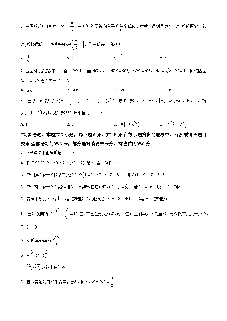 山东省济宁市2026年高考第一次模拟考试数学试题(原卷版)第2页