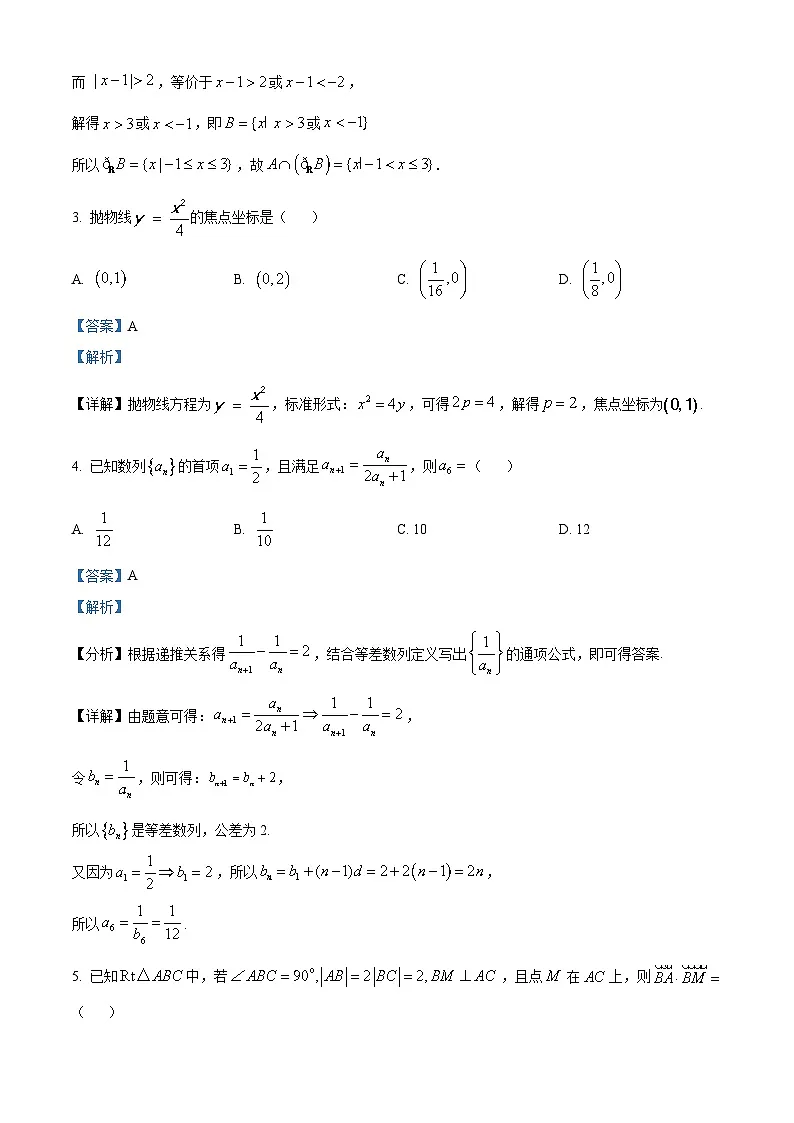 山东省济宁市2026年高考第一次模拟考试数学试题 Word版含解析第2页
