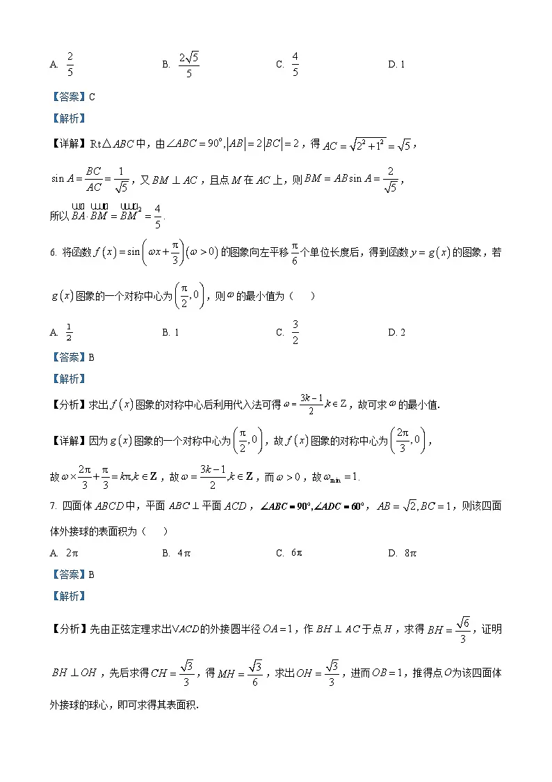 山东省济宁市2026年高考第一次模拟考试数学试题 Word版含解析第3页