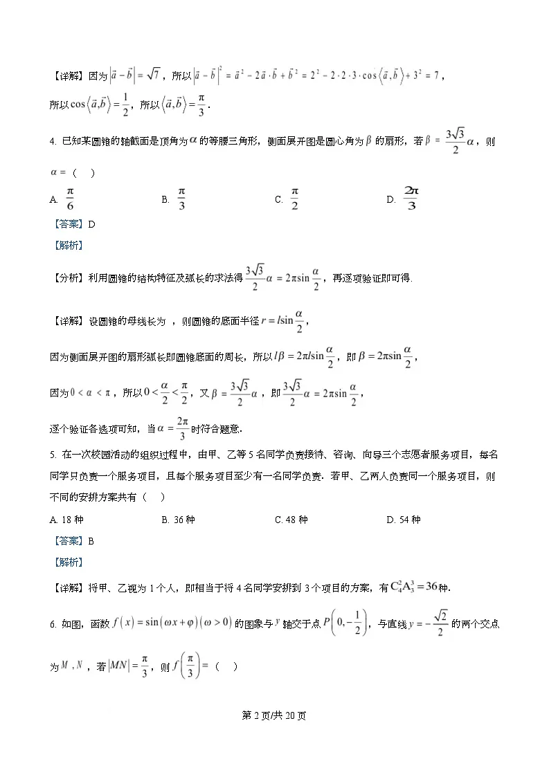 湖南省长沙市雅礼中学2026届高三模拟预测数学试题 Word版含解析第2页