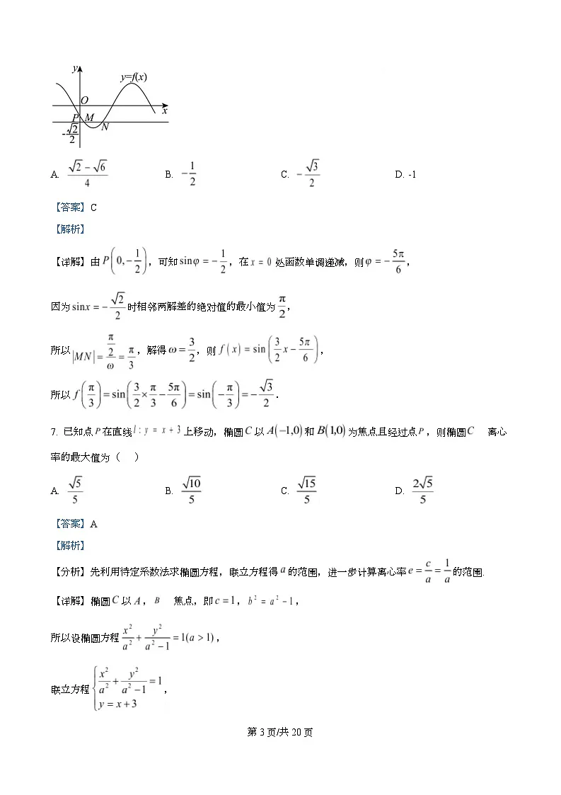 湖南省长沙市雅礼中学2026届高三模拟预测数学试题 Word版含解析第3页