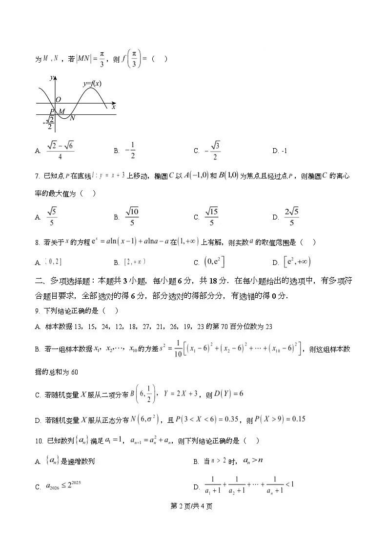 湖南省长沙市雅礼中学2026届高三模拟预测数学试题(原卷版)第2页