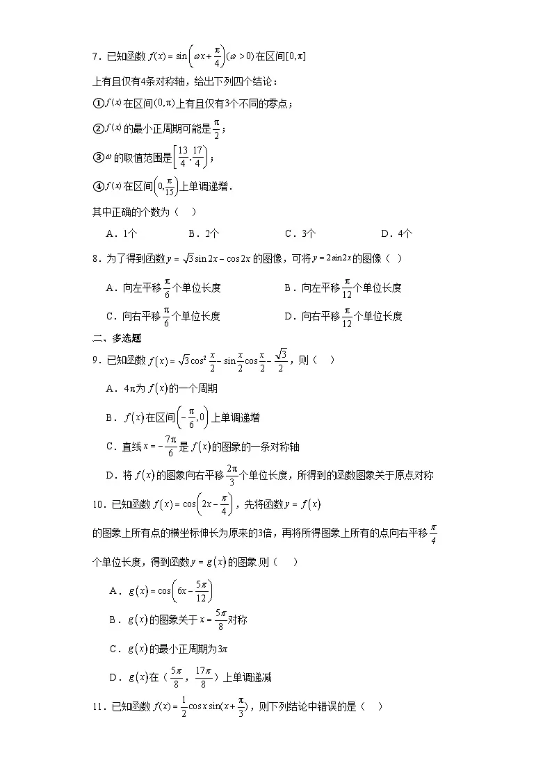 高中数学人教A版(2019)必修第一册 5.6函数 y=Asin( ωx + φ)练习(含解析)第2页