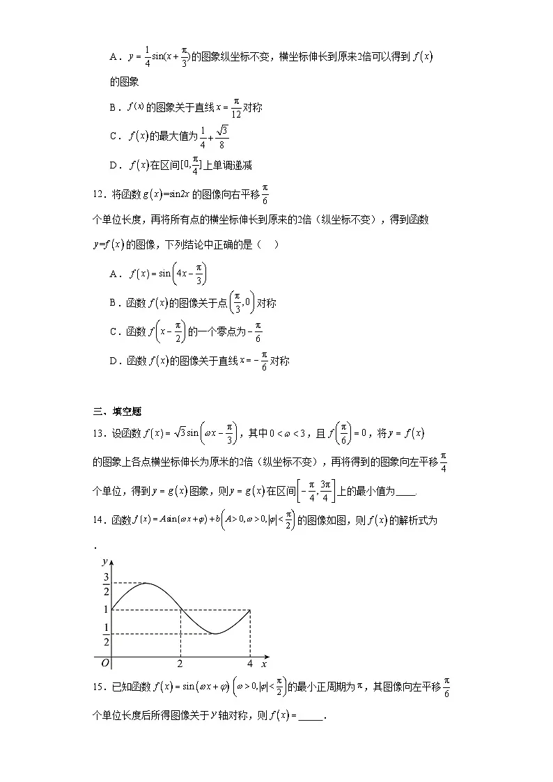 高中数学人教A版(2019)必修第一册 5.6函数 y=Asin( ωx + φ)练习(含解析)第3页
