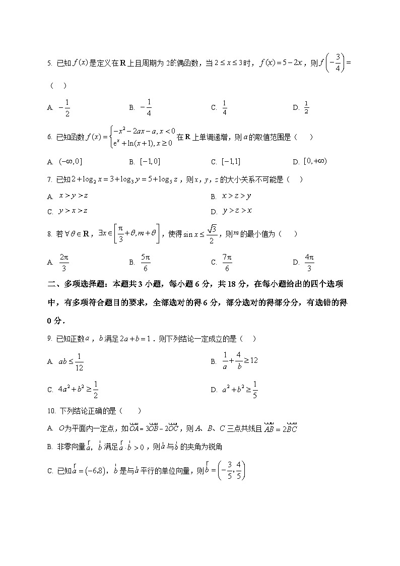 2025_2026学年湖南省衡阳市衡阳县高一创新实验班上册1月期末质量检测数学试卷(原卷)第2页