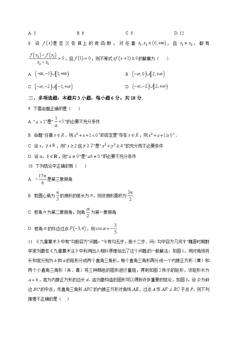 2025_2026学年吉林省松源市吉林油田高级中学高一上册期末考试数学试卷(原卷)第2页
