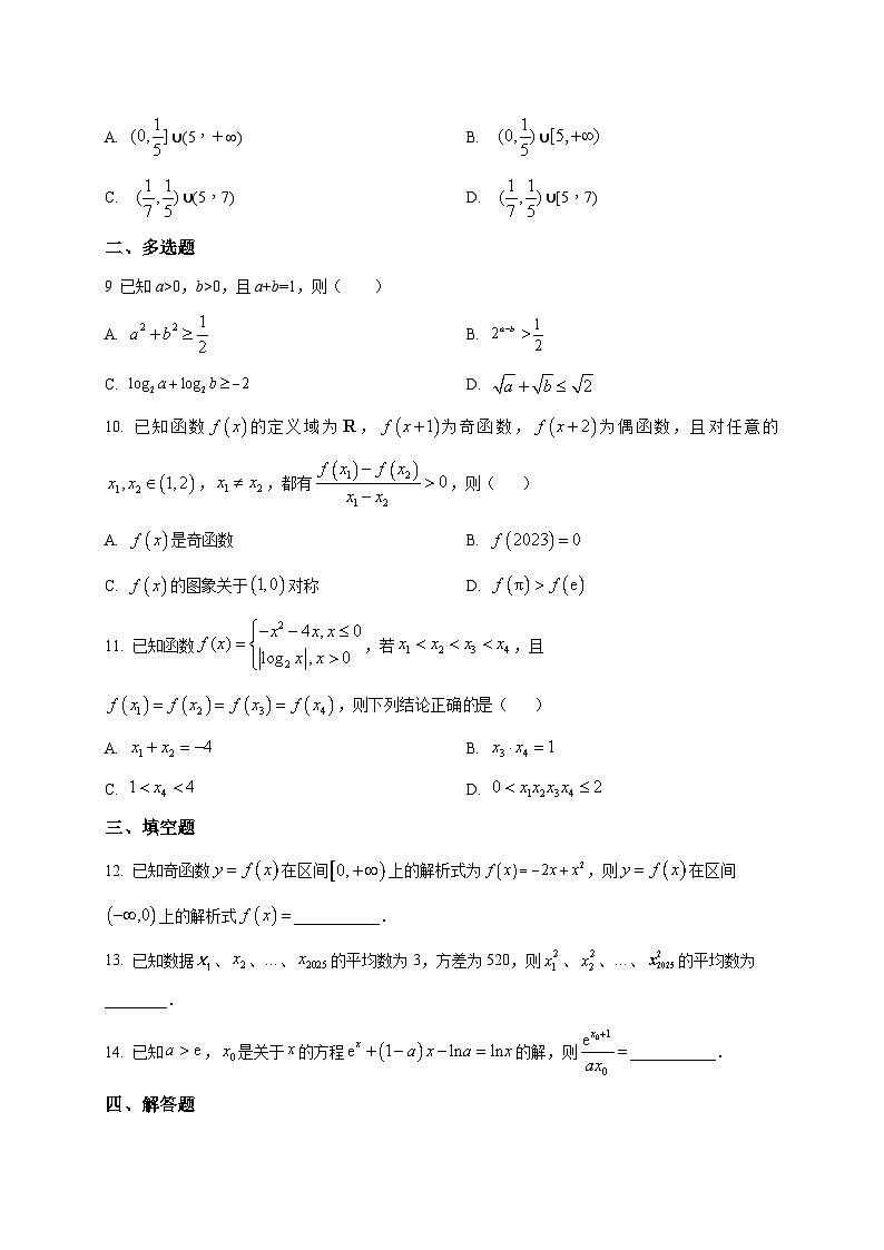 2025_2026学年江西南昌市外国语学校上册高一期末数学试卷(原卷)第2页