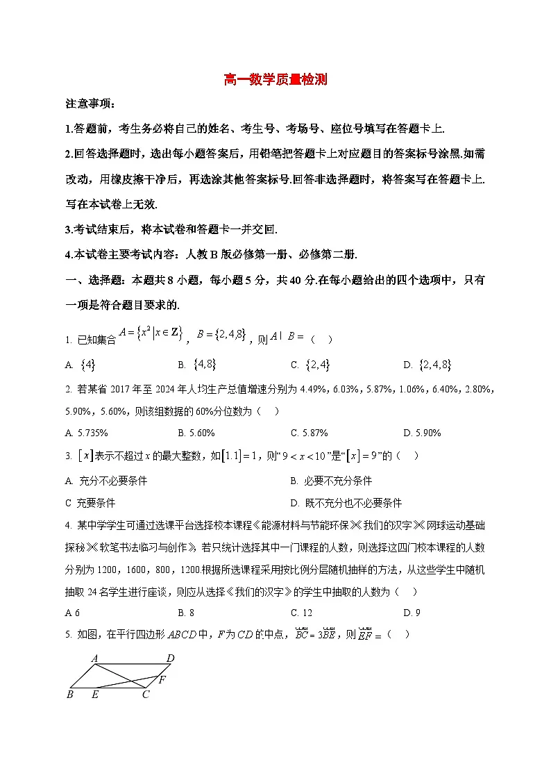 2025_2026学年辽宁省辽阳市高一上册1月期末质量检测数学试卷(原卷)第1页