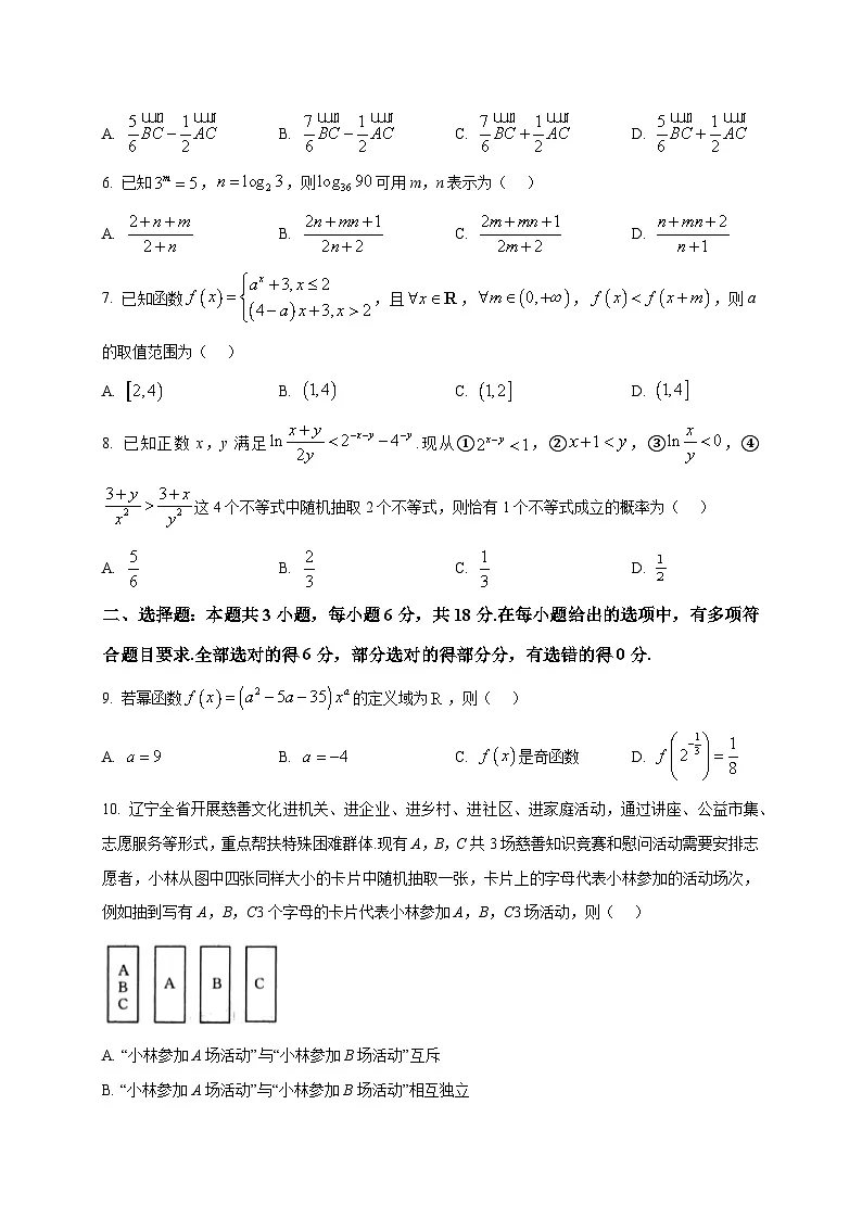 2025_2026学年辽宁省辽阳市高一上册1月期末质量检测数学试卷(原卷)第2页