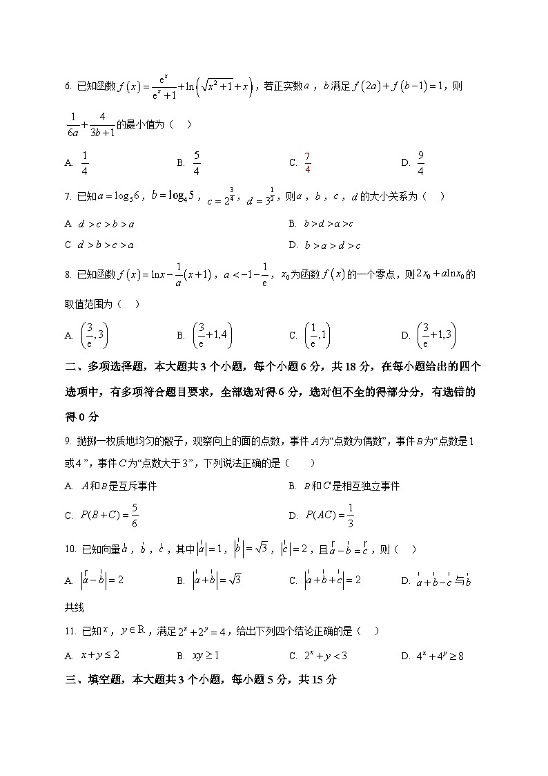 2025_2026学年辽宁省沈阳市东北育才学校高一上册期末考试数学试卷(原卷)第2页