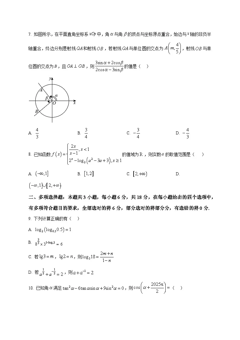 2025_2026学年山东省菏泽市第一中学高一上册1月质量检测数学试卷(原卷)第2页