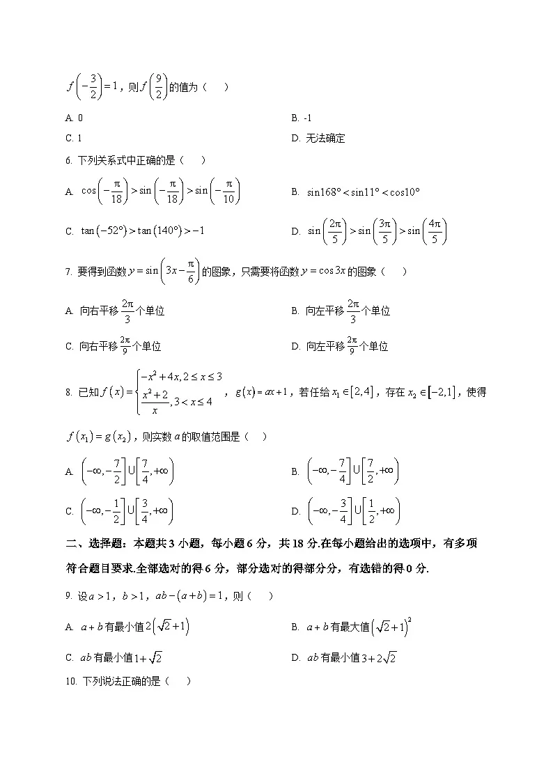 2025_2026学年山东省济南西城实验中学高一上册1月月考数学试卷(原卷)第2页