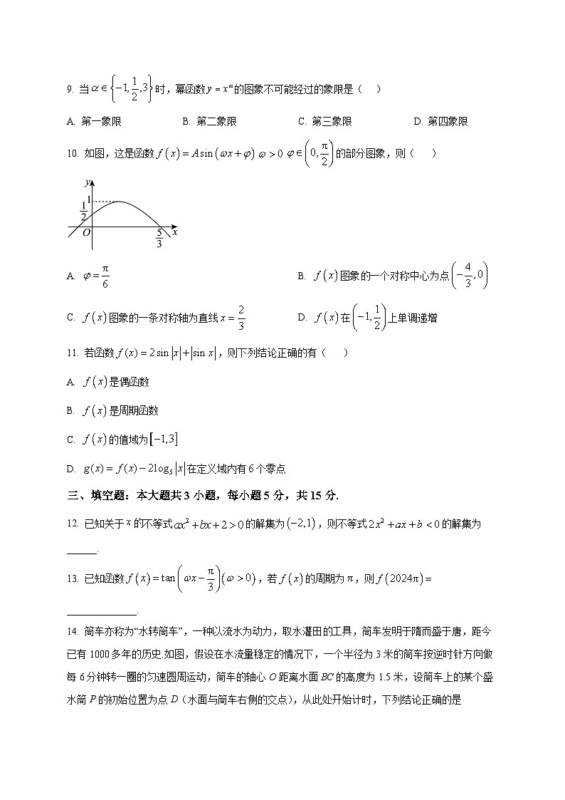2025_2026学年山东省枣庄市第三中学高一上册期末模拟(1月月考)数学试卷(原卷)第2页