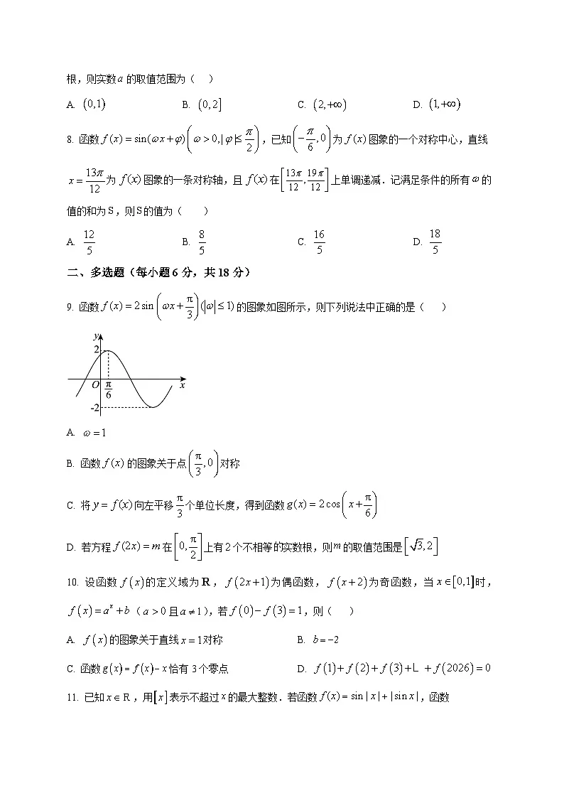 2025_2026学年山西省长治学院附属太行中学高一上册期末考试数学试卷(原卷)第2页