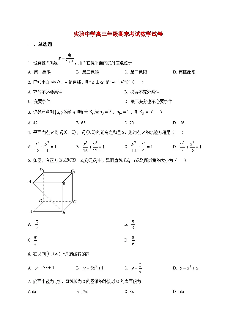 2025_2026学年张家川回族自治县实验中学高三上册期末考试数学试卷(原卷)第1页