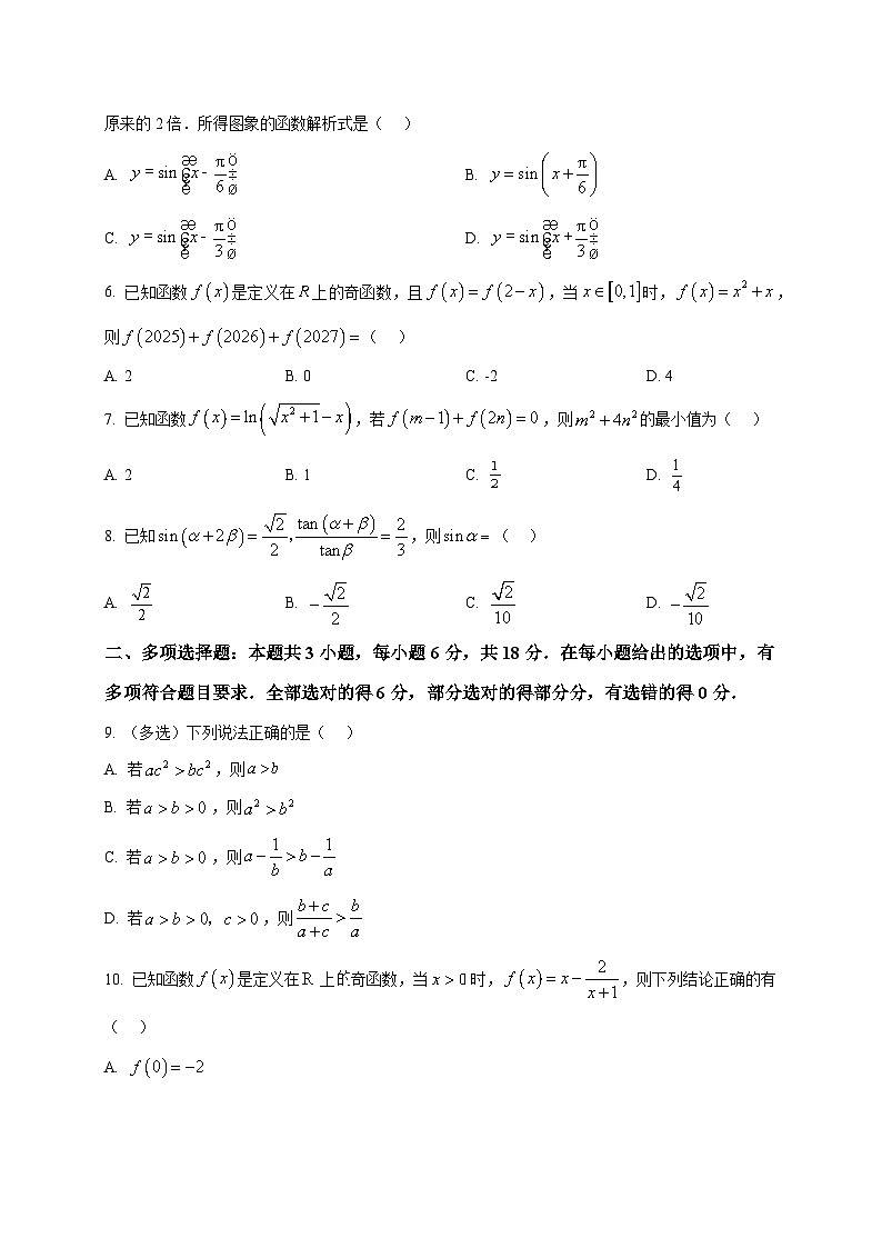 2025_2026学年重庆市西南大学附中高一上册期末数学试卷(原卷)第2页