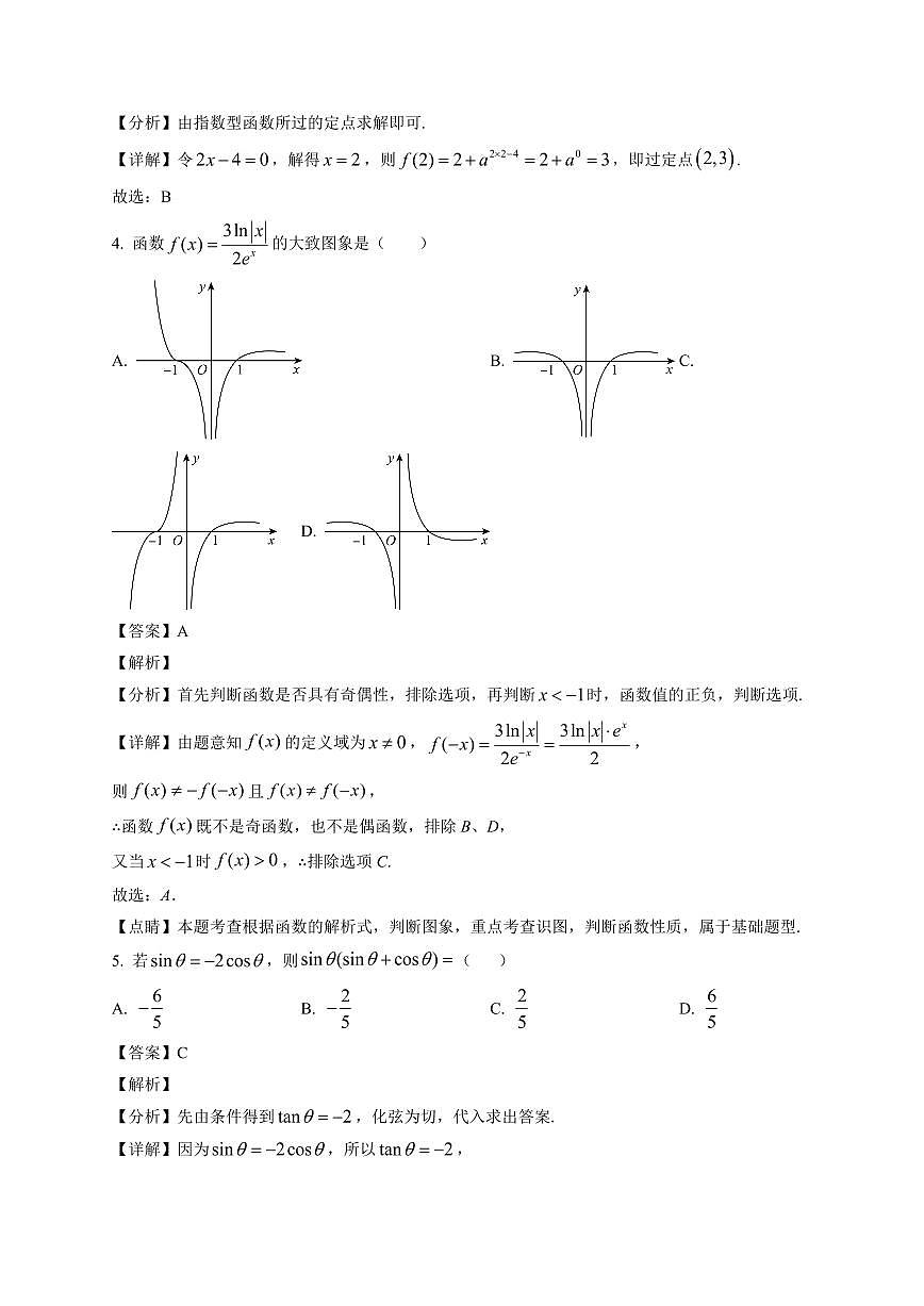 2025~2026学年河北武强中学高一上册期末综合质量监测 数学试卷(含解析)第2页
