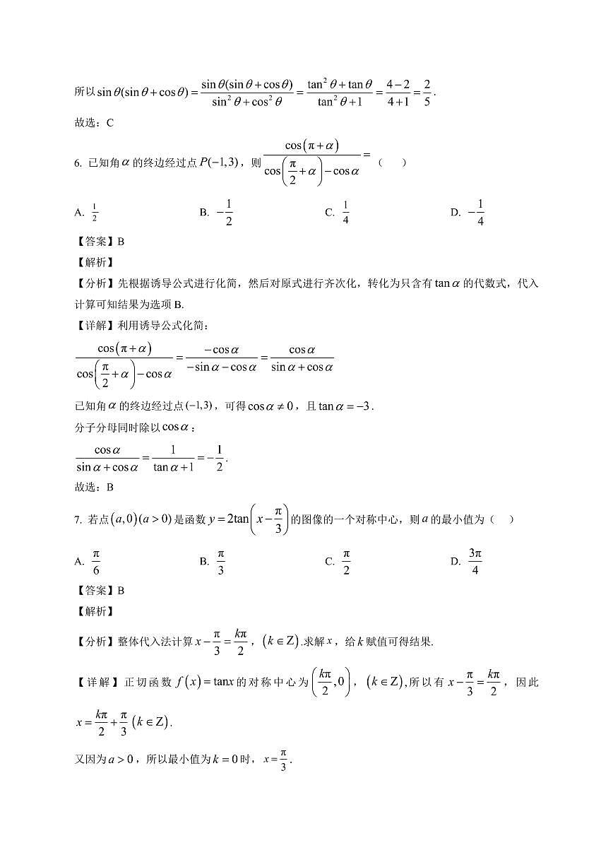 2025~2026学年河北武强中学高一上册期末综合质量监测 数学试卷(含解析)第3页