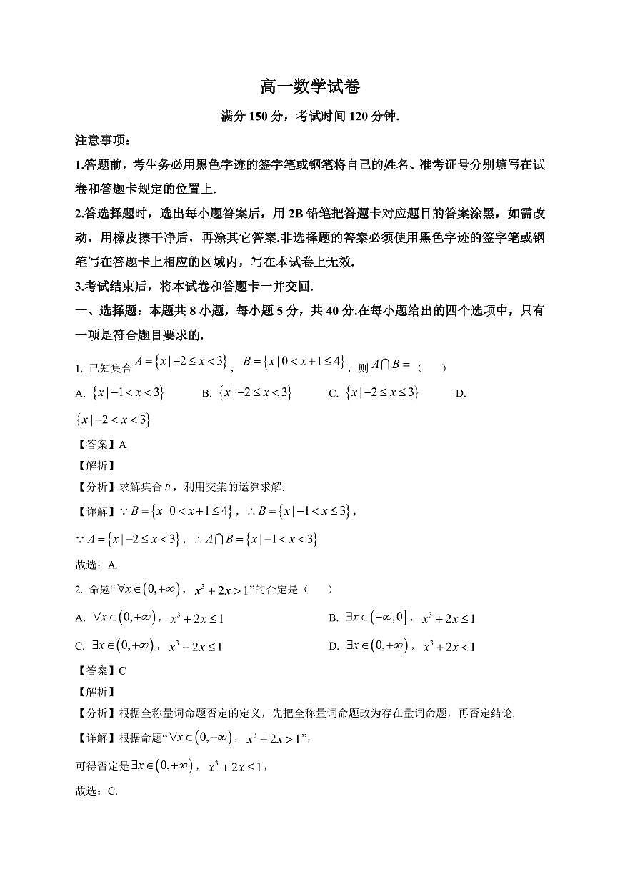 2025~2026学年黑龙江省哈尔滨市双城区兆麟中学高一上册1月期末数学试卷(含解析)第1页
