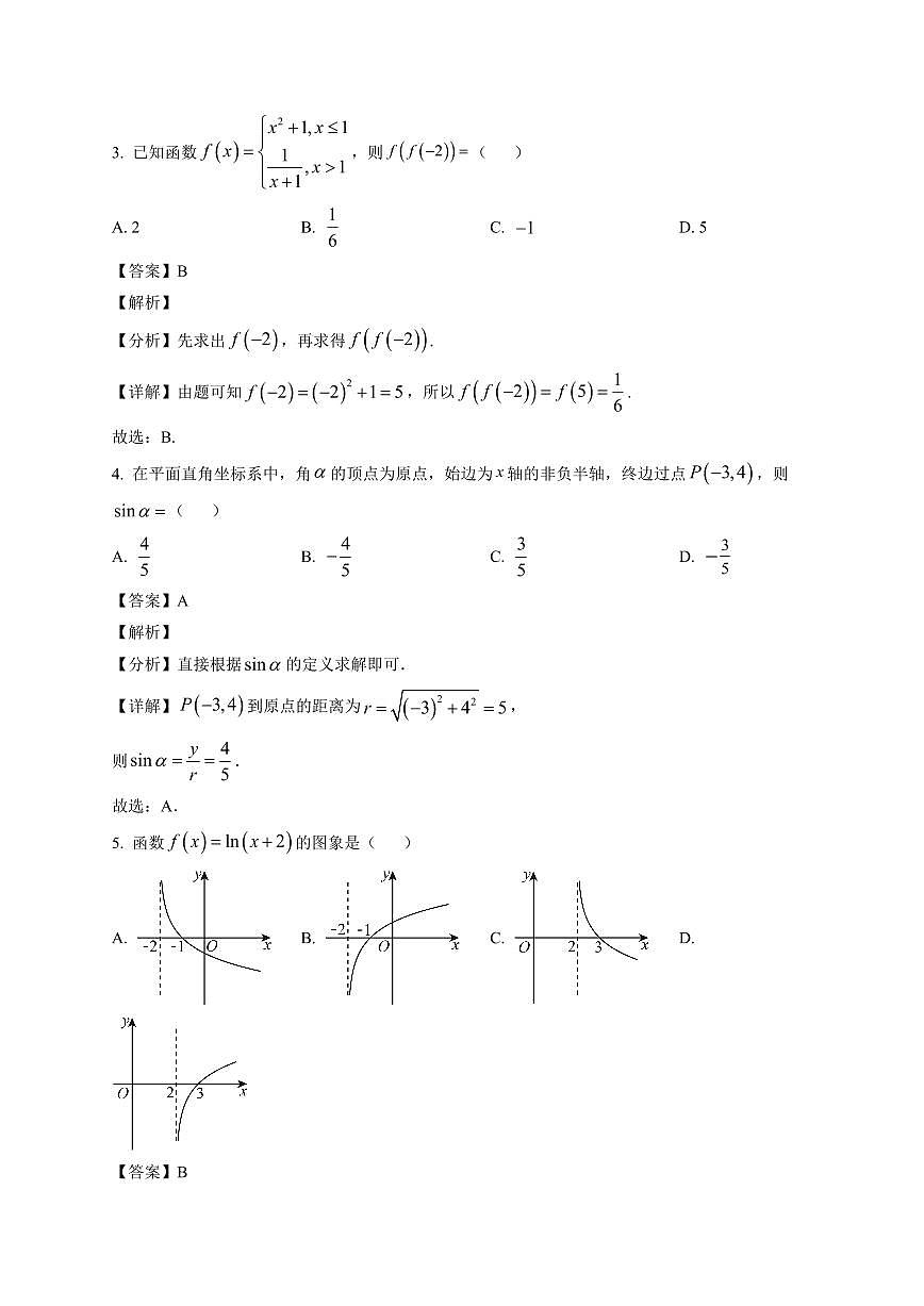 2025~2026学年黑龙江省哈尔滨市双城区兆麟中学高一上册1月期末数学试卷(含解析)第2页