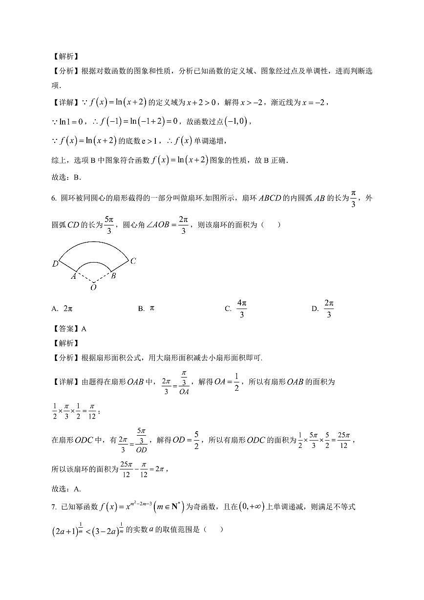 2025~2026学年黑龙江省哈尔滨市双城区兆麟中学高一上册1月期末数学试卷(含解析)第3页