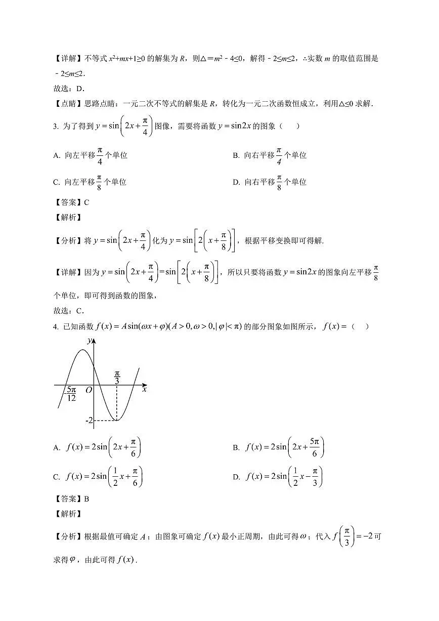2025~2026学年黑龙江省佳木斯市第八中学高一上册1月期末考试数学试卷(含解析)第2页