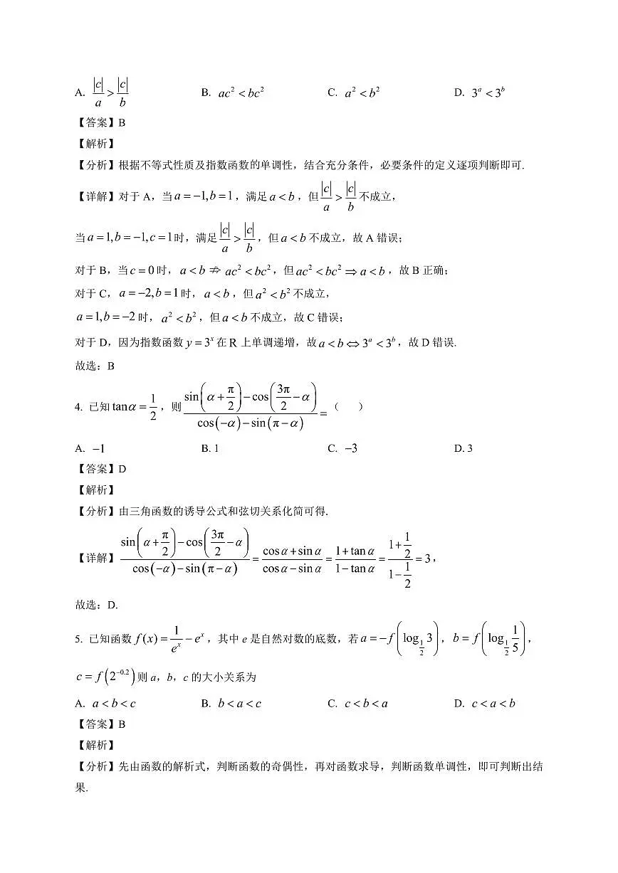 2025~2026学年衡阳市一中 上册高一期末考试数学试卷(含解析)第2页