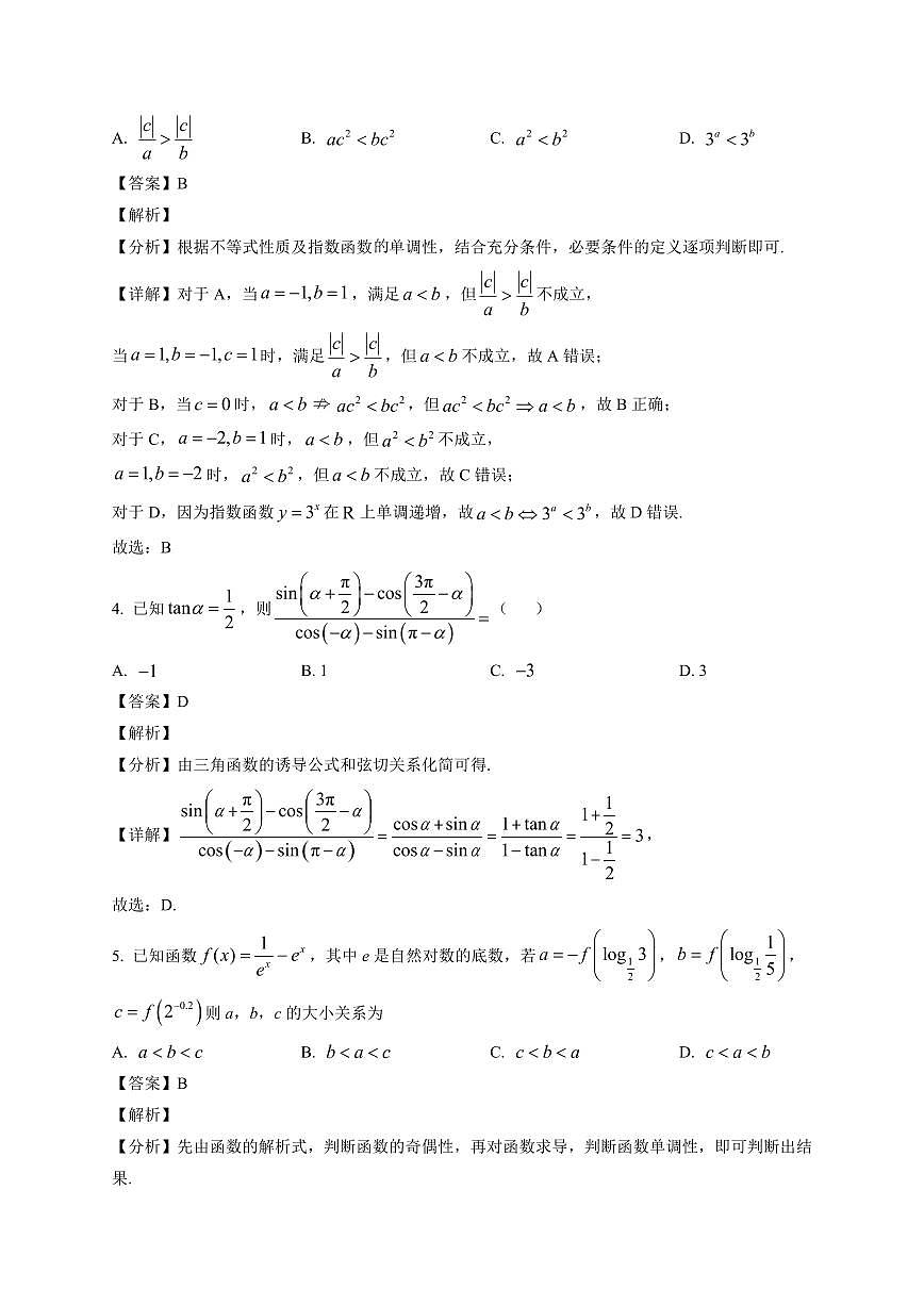 2025~2026学年衡阳市一中 上册高一期末考试数学试卷(含解析)第2页