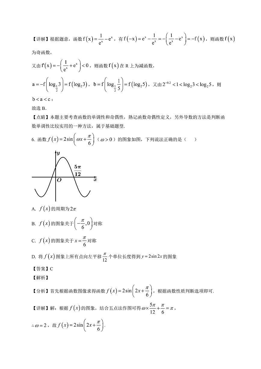 2025~2026学年衡阳市一中 上册高一期末考试数学试卷(含解析)第3页
