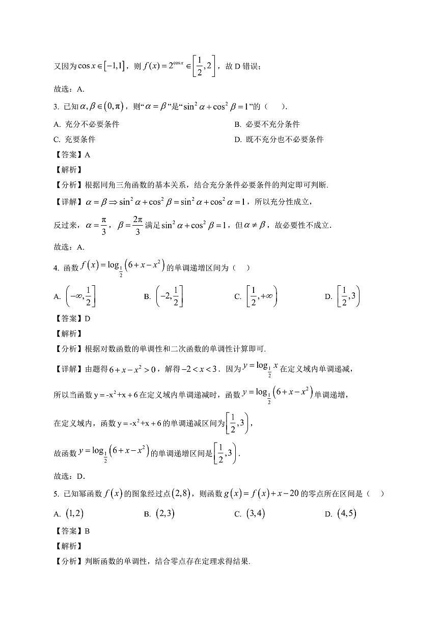 2025~2026学年湖北省华中师范大学第一附属中学高一上册期末检测数学试卷(含解析)第2页