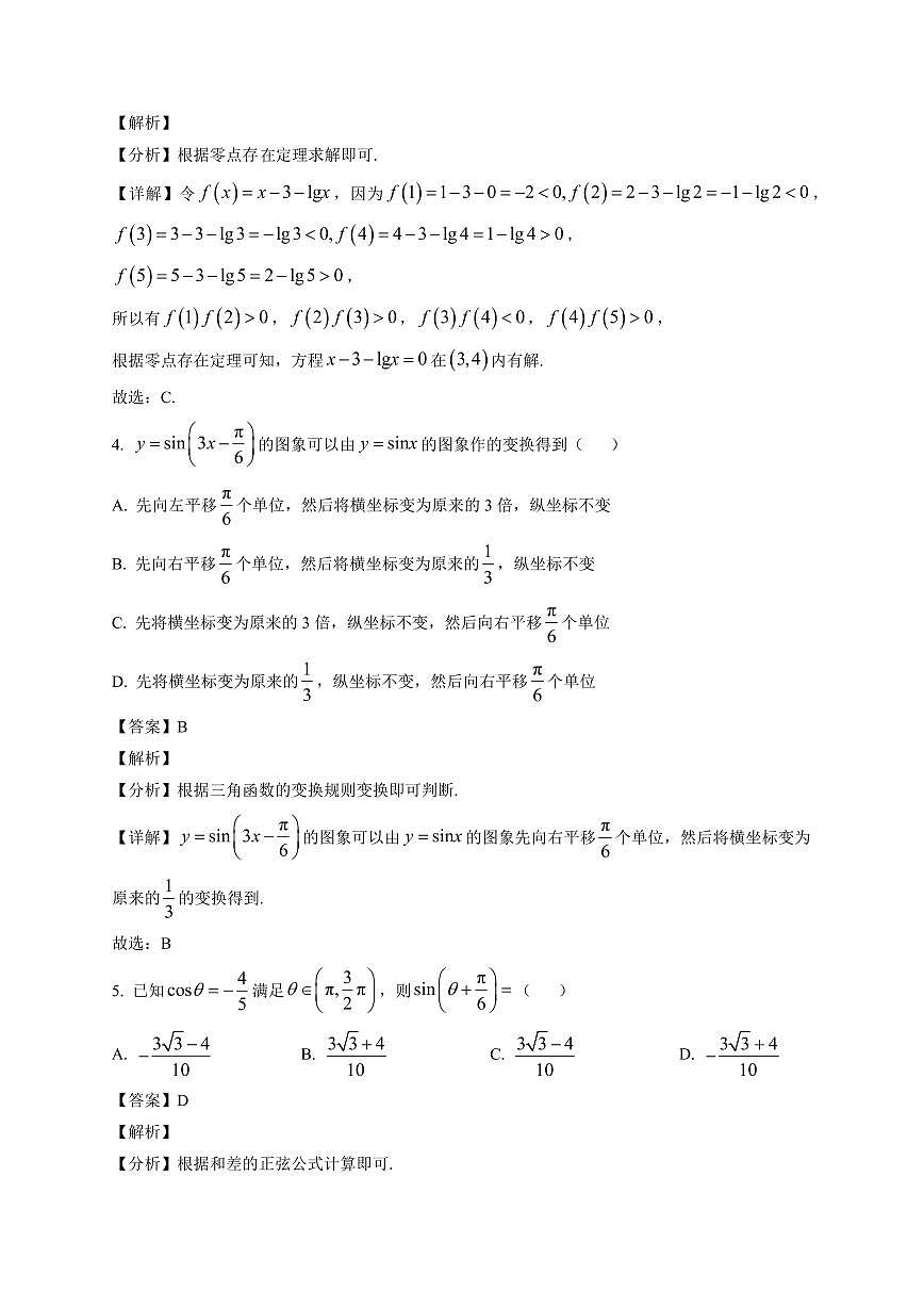 2025~2026学年湖南省常德市第七中学高一上册1月期末检测 数学试卷(含解析)第2页