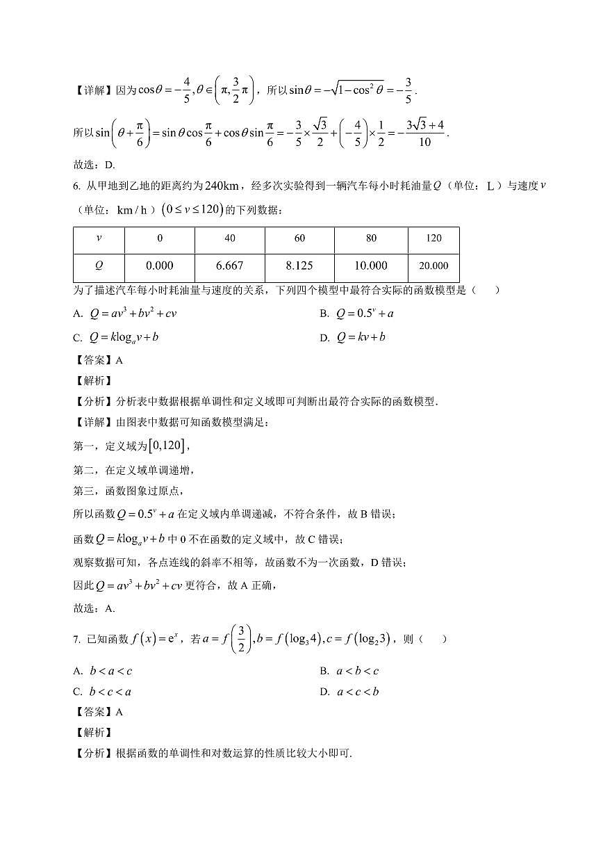 2025~2026学年湖南省常德市第七中学高一上册1月期末检测 数学试卷(含解析)第3页