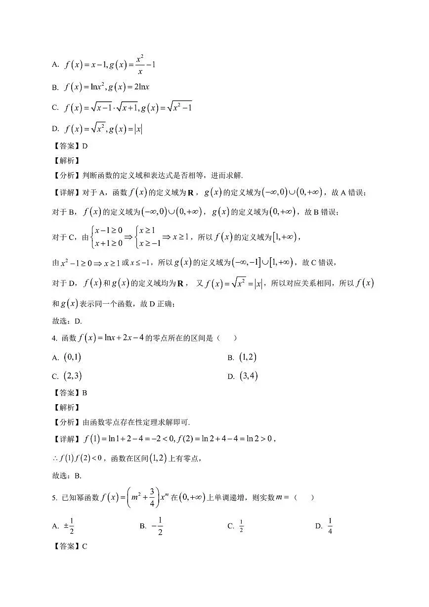 2025~2026学年湖南省郴州市高一上册期末教学质量监测 数学试卷(含解析)第2页