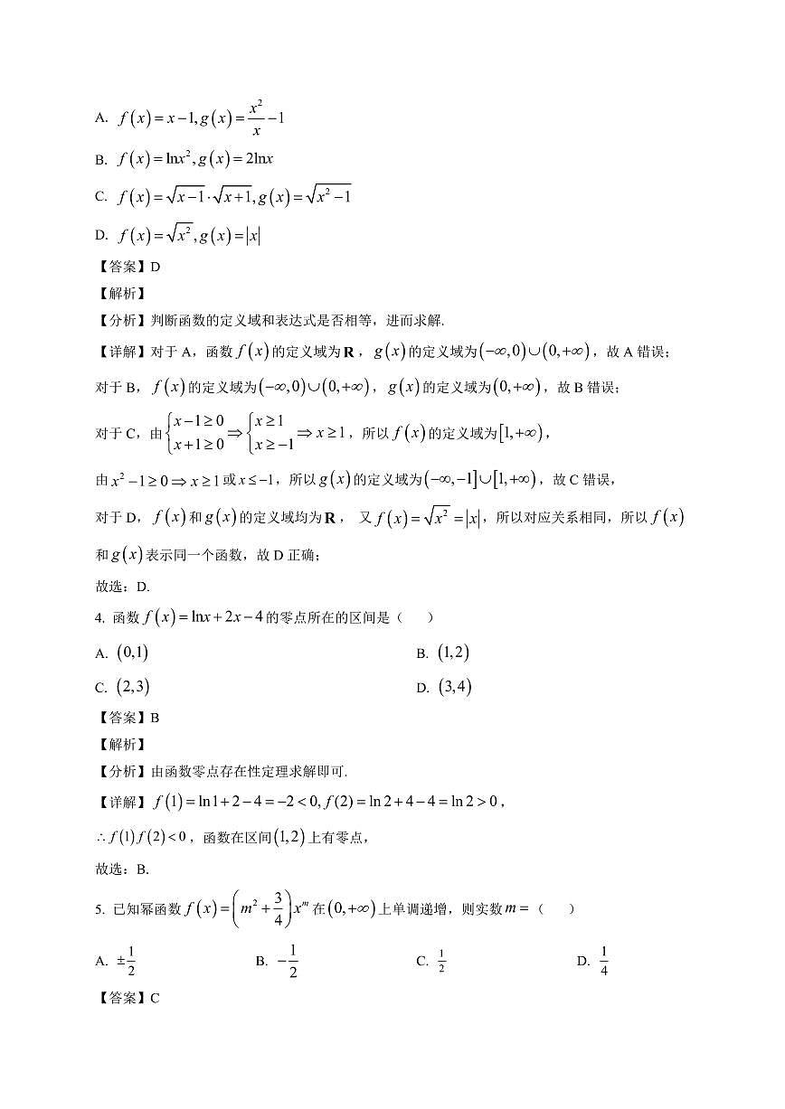 2025~2026学年湖南省郴州市高一上册期末教学质量监测 数学试卷(含解析)第2页