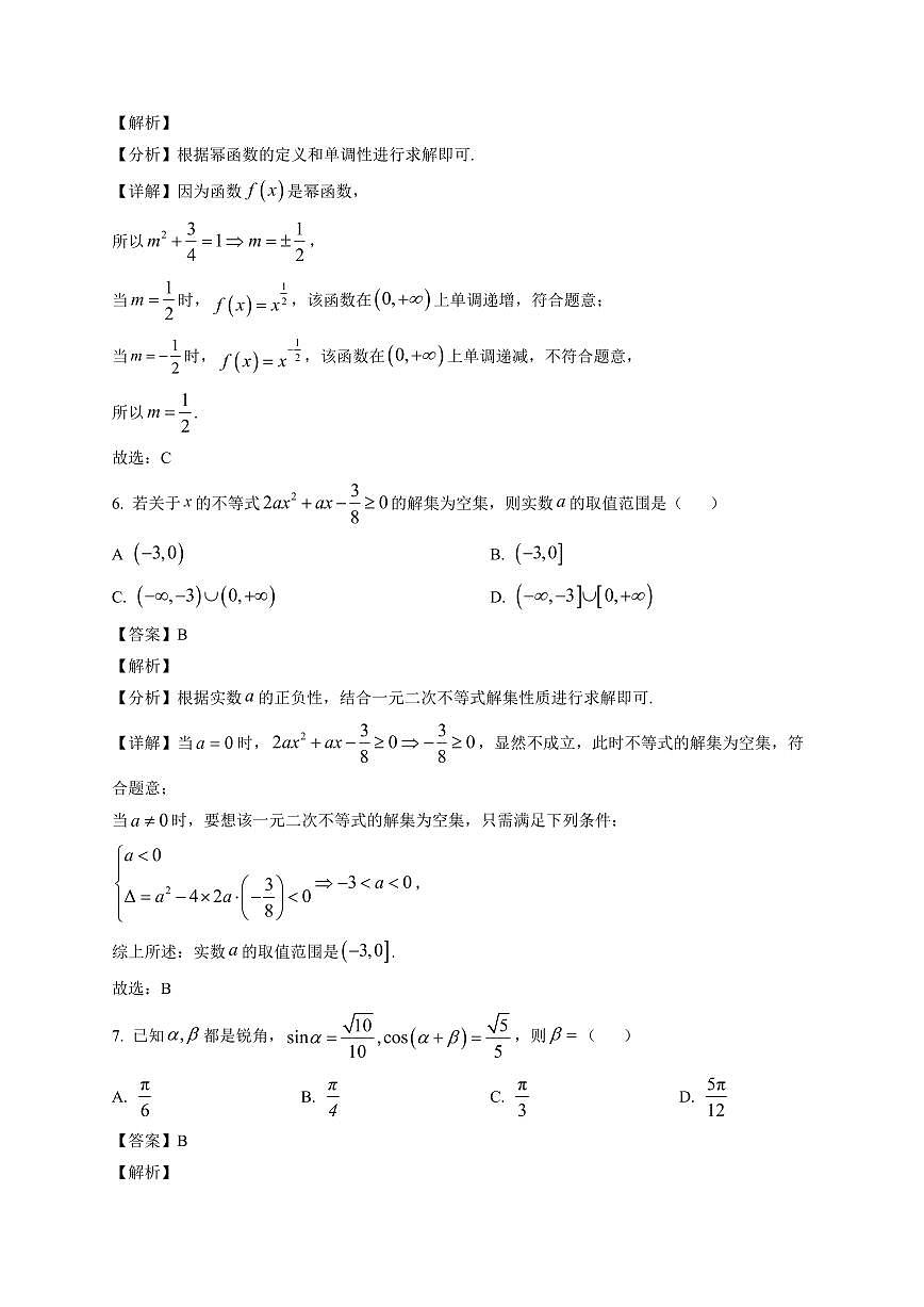 2025~2026学年湖南省郴州市高一上册期末教学质量监测 数学试卷(含解析)第3页